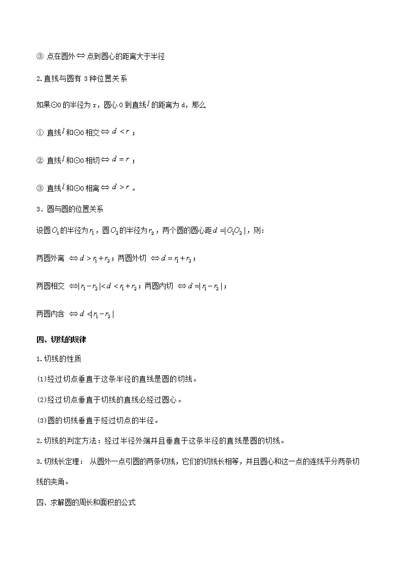 2021年中考数学专题复习 专题27 涉及圆的证明与计算问题（教师版含解析）03