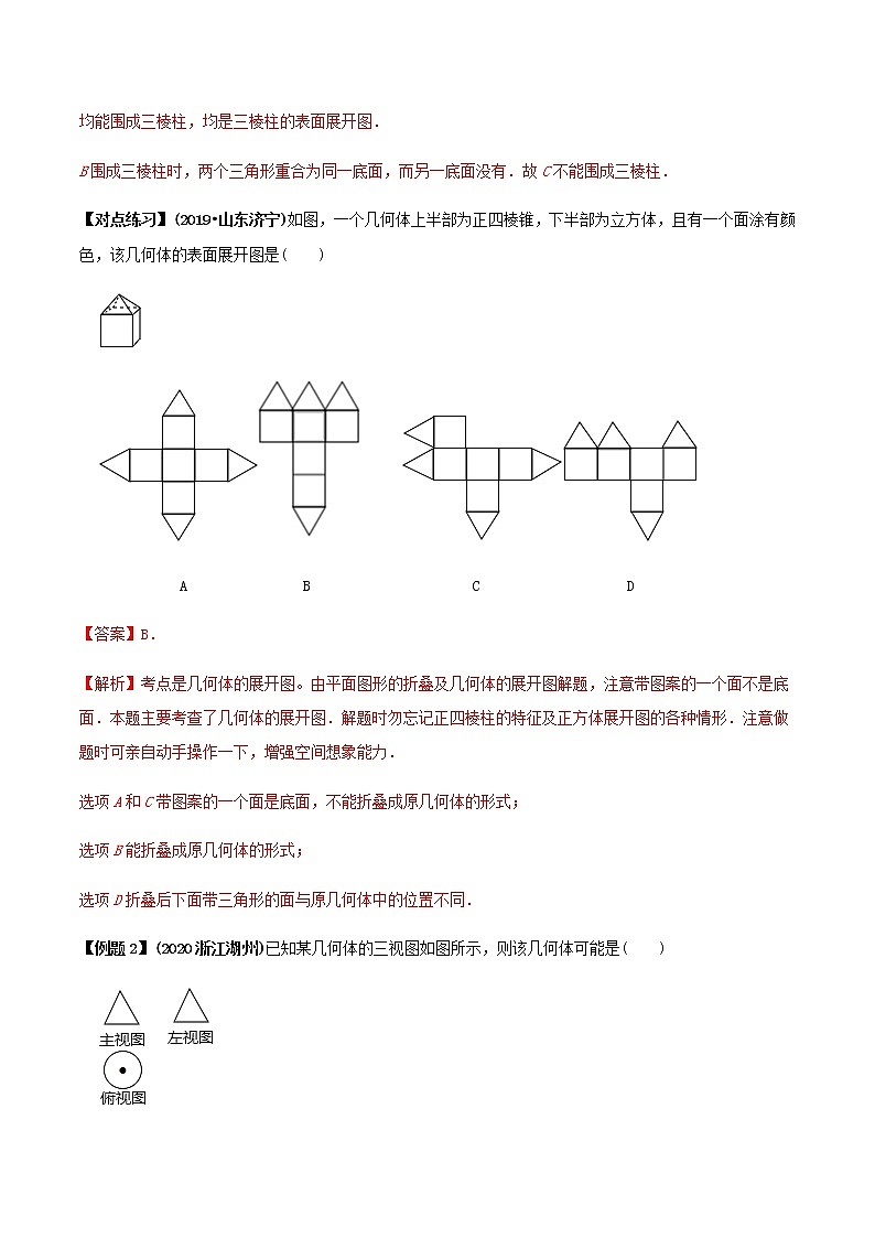 2021年中考数学专题复习 专题31 三视图与展开图问题（教师版含解析）02