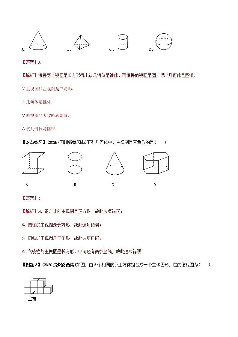 2021年中考数学专题复习 专题31 三视图与展开图问题（教师版含解析）03