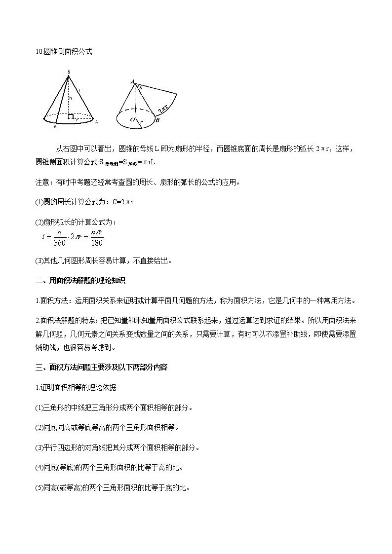 2021年中考数学专题复习 专题28 求几何图形面积及面积法解题的问题（教师版含解析）02