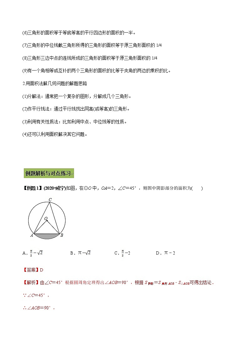 2021年中考数学专题复习 专题28 求几何图形面积及面积法解题的问题（教师版含解析）03