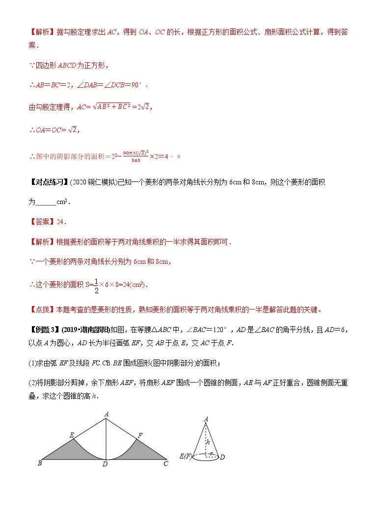 21年中考数学专题复习专题28 求几何图形面积及面积法解题的问题 教师版含解析 教习网 教案下载
