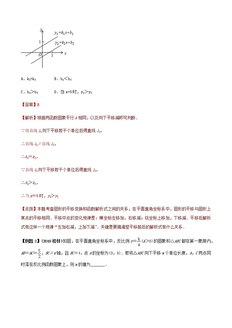 2021年中考数学专题复习 专题32  中考几何平移类问题（教师版含解析）02
