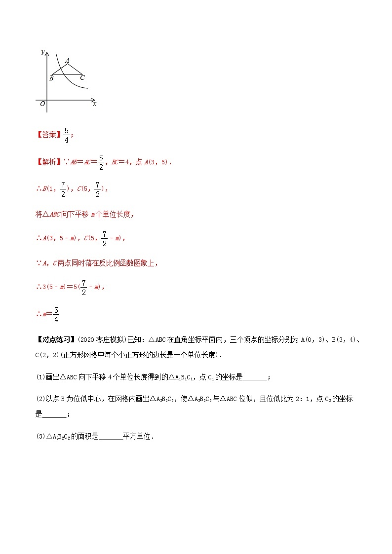 2021年中考数学专题复习 专题32  中考几何平移类问题（教师版含解析）03