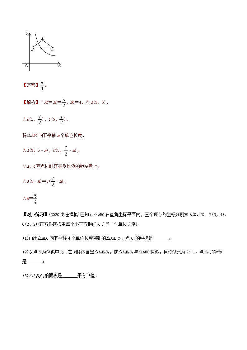 2021年中考数学专题复习 专题32  中考几何平移类问题（教师版含解析）03