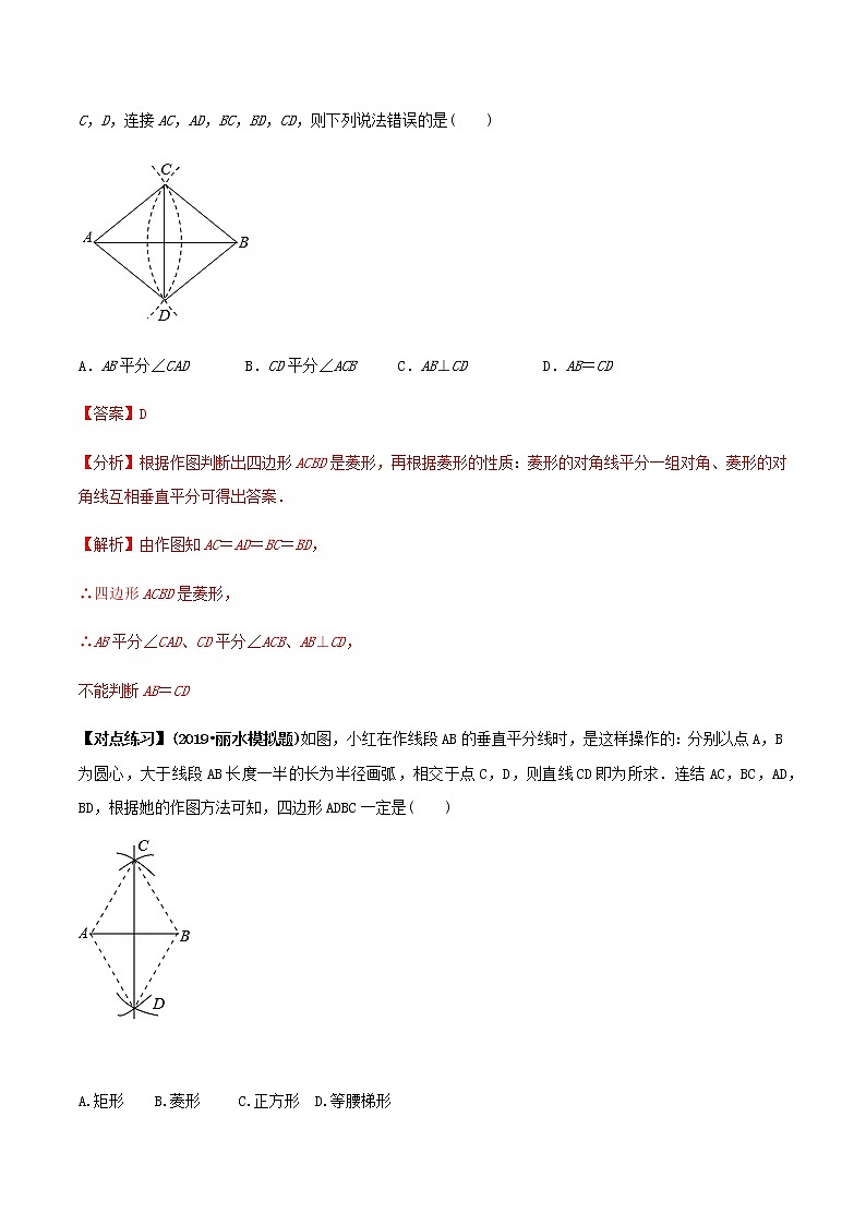 2021年中考数学专题复习 专题30  尺规作图问题（教师版含解析）02