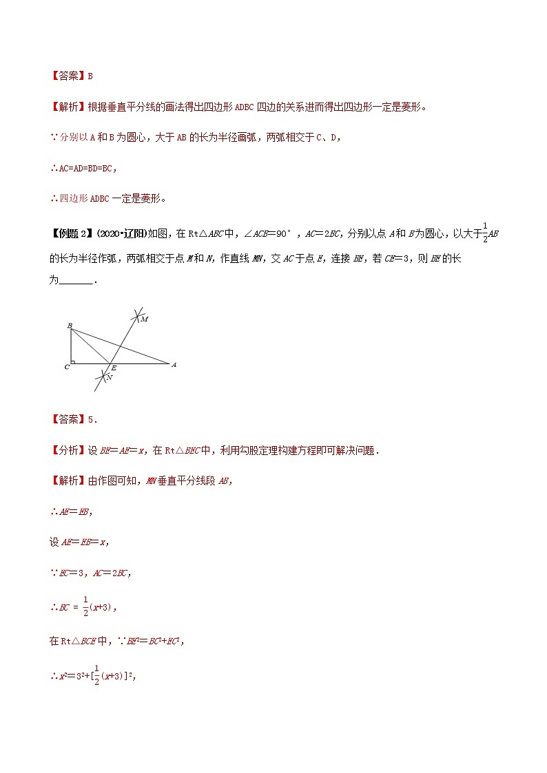 2021年中考数学专题复习 专题30  尺规作图问题（教师版含解析）03