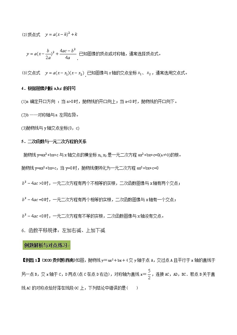 2021年中考数学专题复习 专题37 二次函数问题（教师版含解析）02