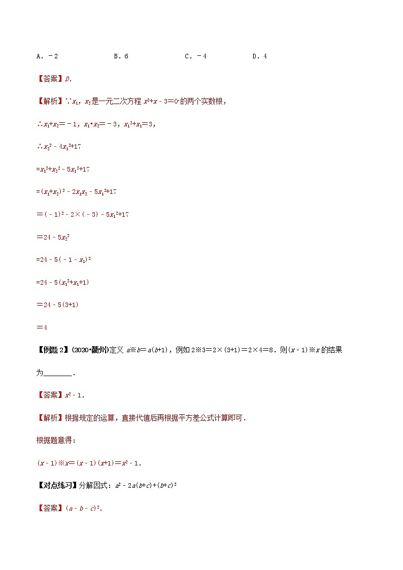 2021年中考数学专题复习 专题43  整体思想运用（教师版含解析）02