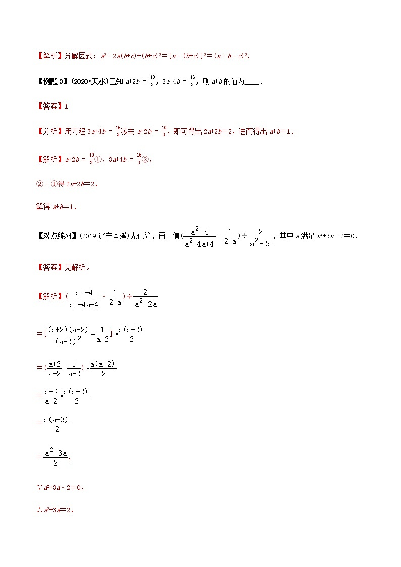 2021年中考数学专题复习 专题43  整体思想运用（教师版含解析）03