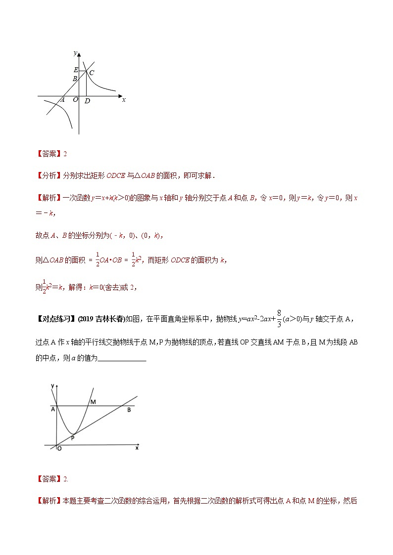 2021年中考数学专题复习 专题39 中考函数综合类问题（教师版含解析）03