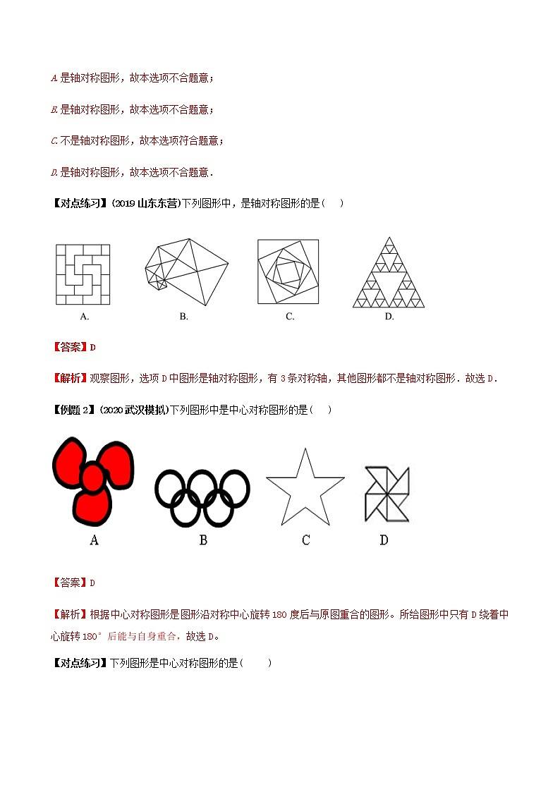 2021年中考数学专题复习 专题35 轴对称与中心对称图形问题（教师版含解析）02