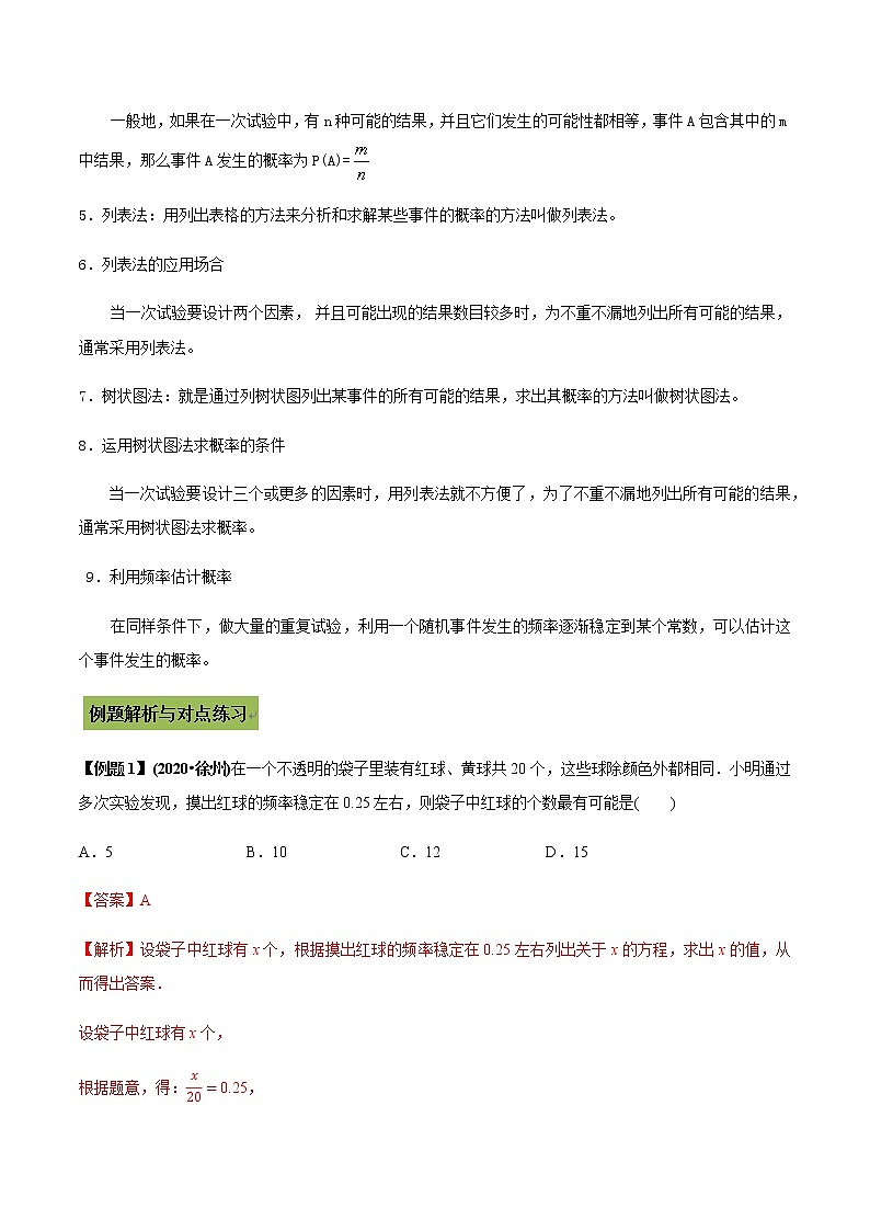 2021年中考数学专题复习 专题41  概率问题（教师版含解析）02