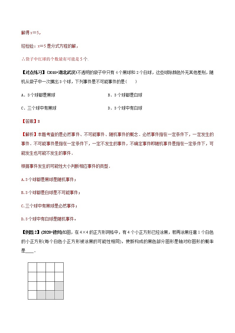 2021年中考数学专题复习 专题41  概率问题（教师版含解析）03