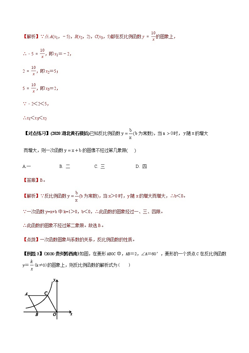 2021年中考数学专题复习 专题38  反比例函数问题（教师版含解析）03