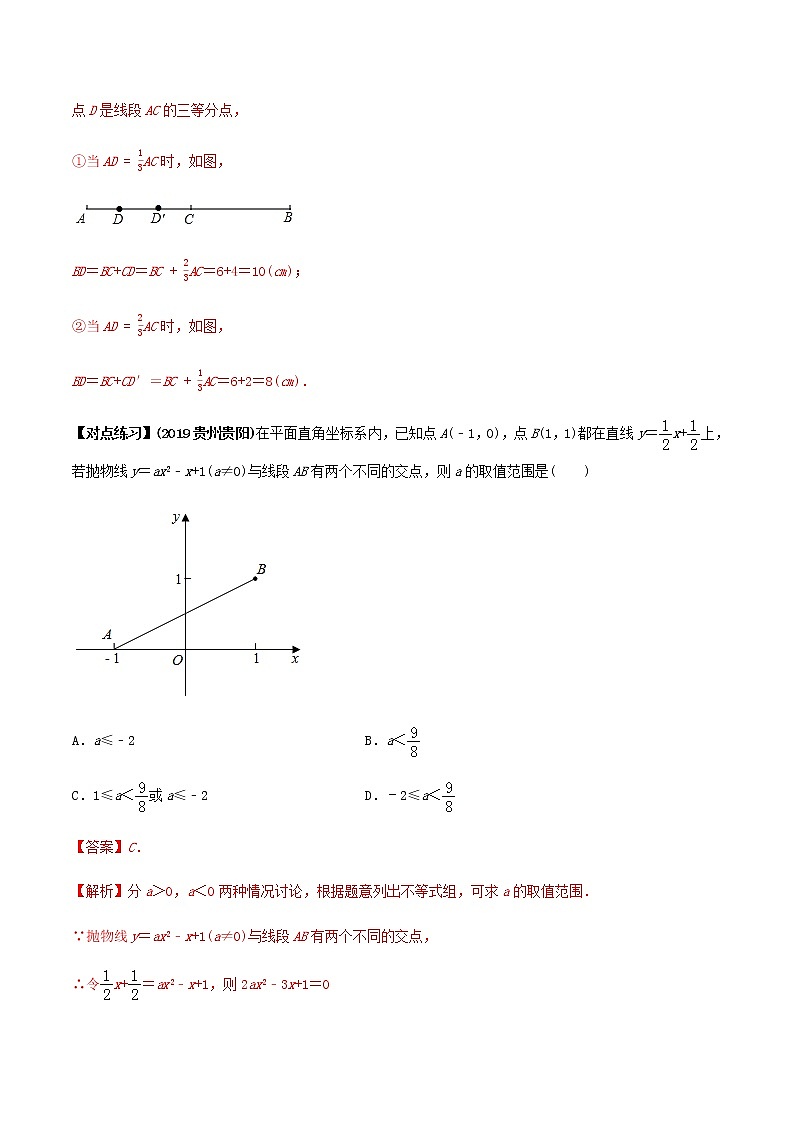 2021年中考数学专题复习 专题46 中考数学分类讨论思想（教师版含解析）03
