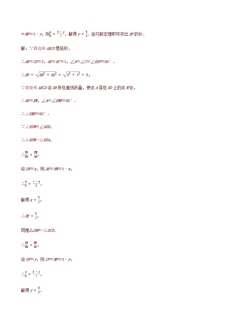 2021年中考数学专题复习 专题44 构建方程的思想（教师版含解析）02