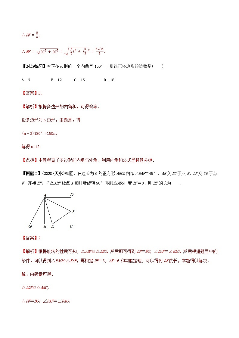2021年中考数学专题复习 专题44 构建方程的思想（教师版含解析）03