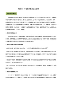 2021年中考数学专题复习 专题48 中考数学数形结合思想（教师版含解析）