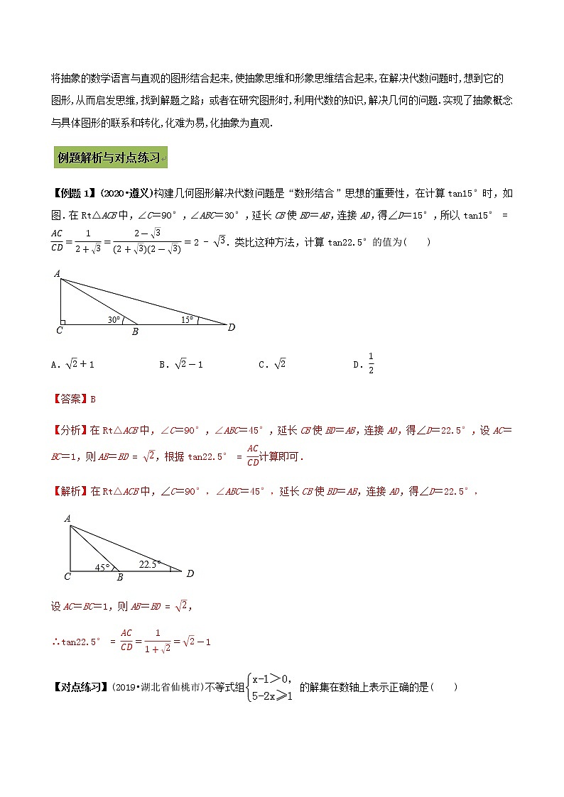 2021年中考数学专题复习 专题48 中考数学数形结合思想（教师版含解析）02