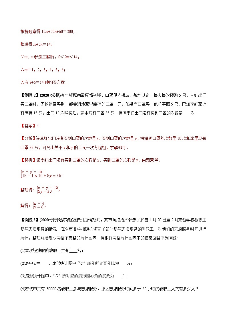 2021年中考数学专题复习 专题55 新冠疫情中的中考数学（教师版含解析）02