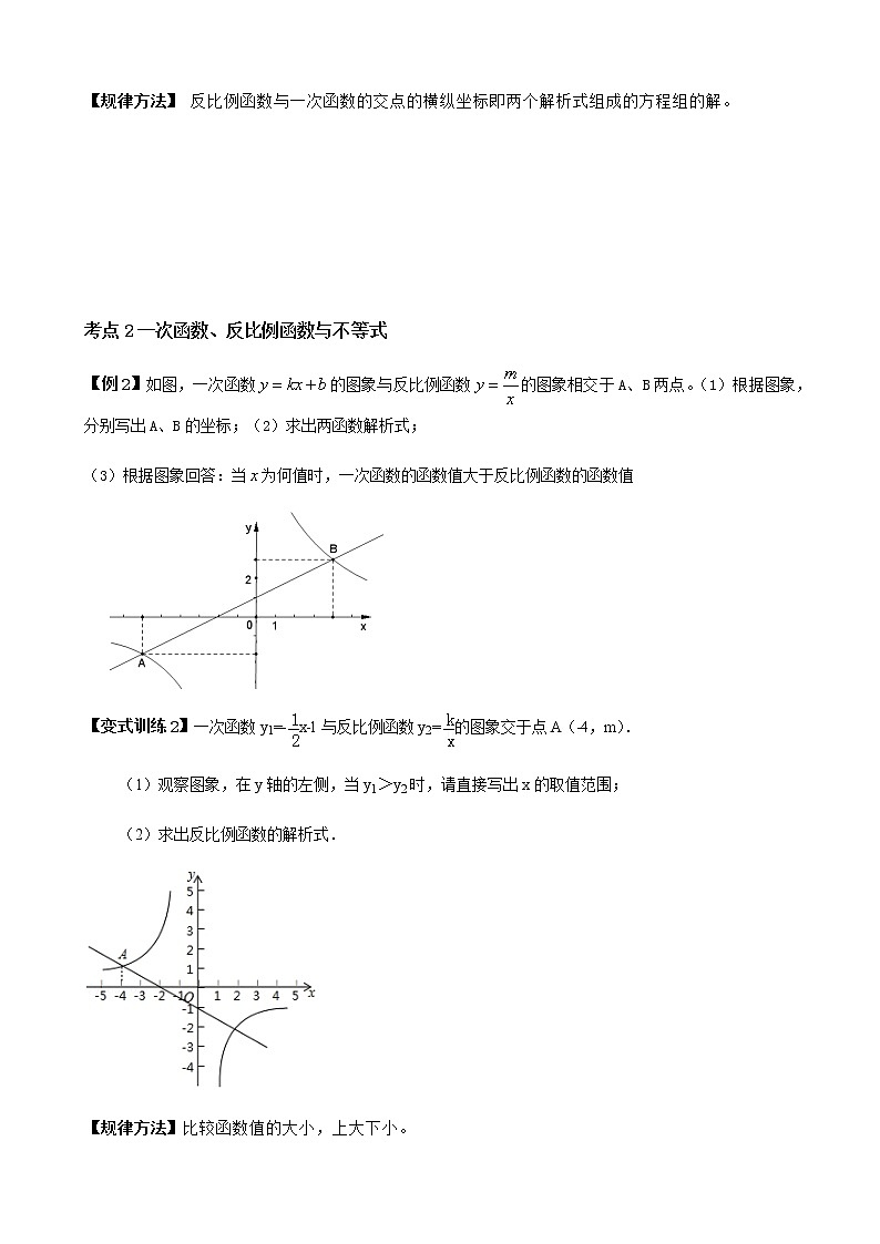 寒假课程 【精品讲义】人教版 九年级 数学 总复习 第六讲 反比例函数与一次函数的综合（教师版）03