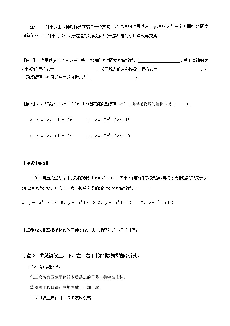 寒假课程 【精品讲义】人教版 九年级 数学 总复习 第十讲   抛物线的对称平移问题（教师版）02