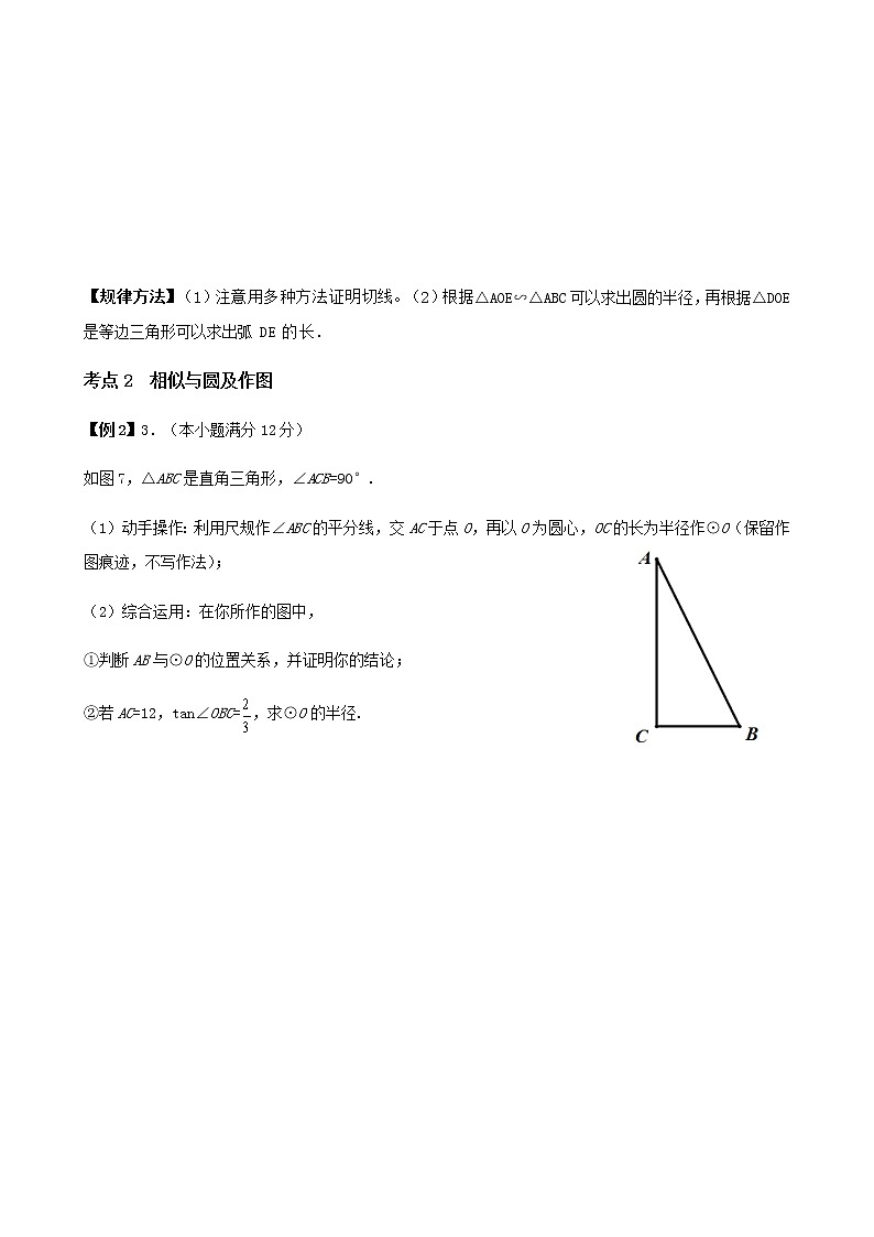 寒假课程 【精品讲义】人教版 九年级 数学 总复习 第四讲  相似和圆（教师版）02