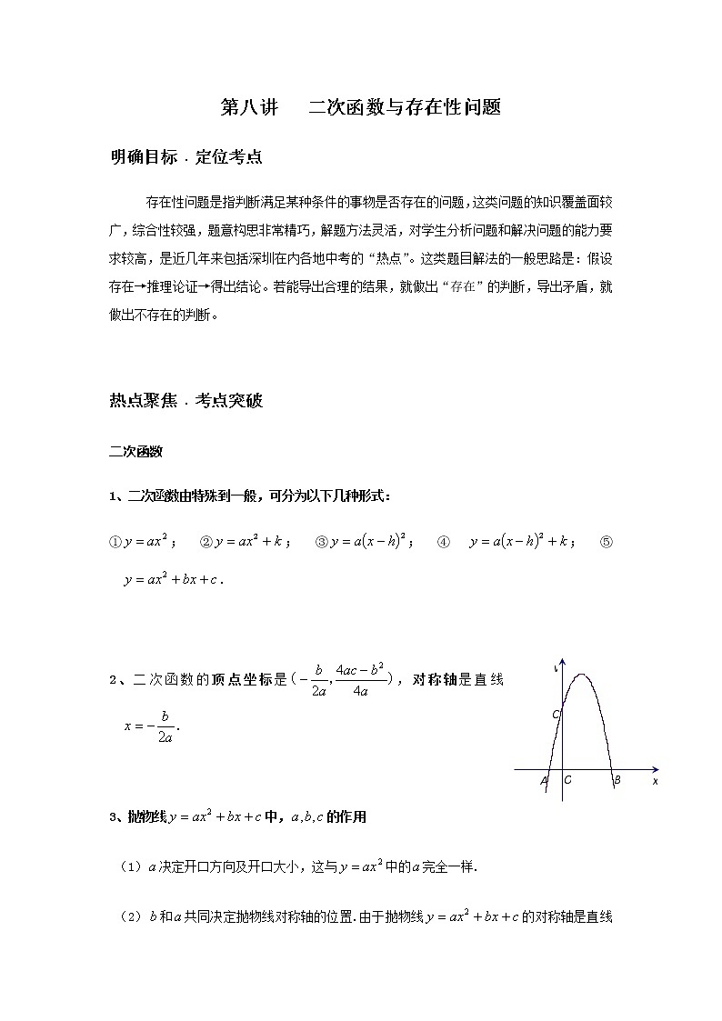 寒假课程 【精品讲义】人教版 九年级 数学 总复习 第八讲   二次函数与存在性问题（学生版）01