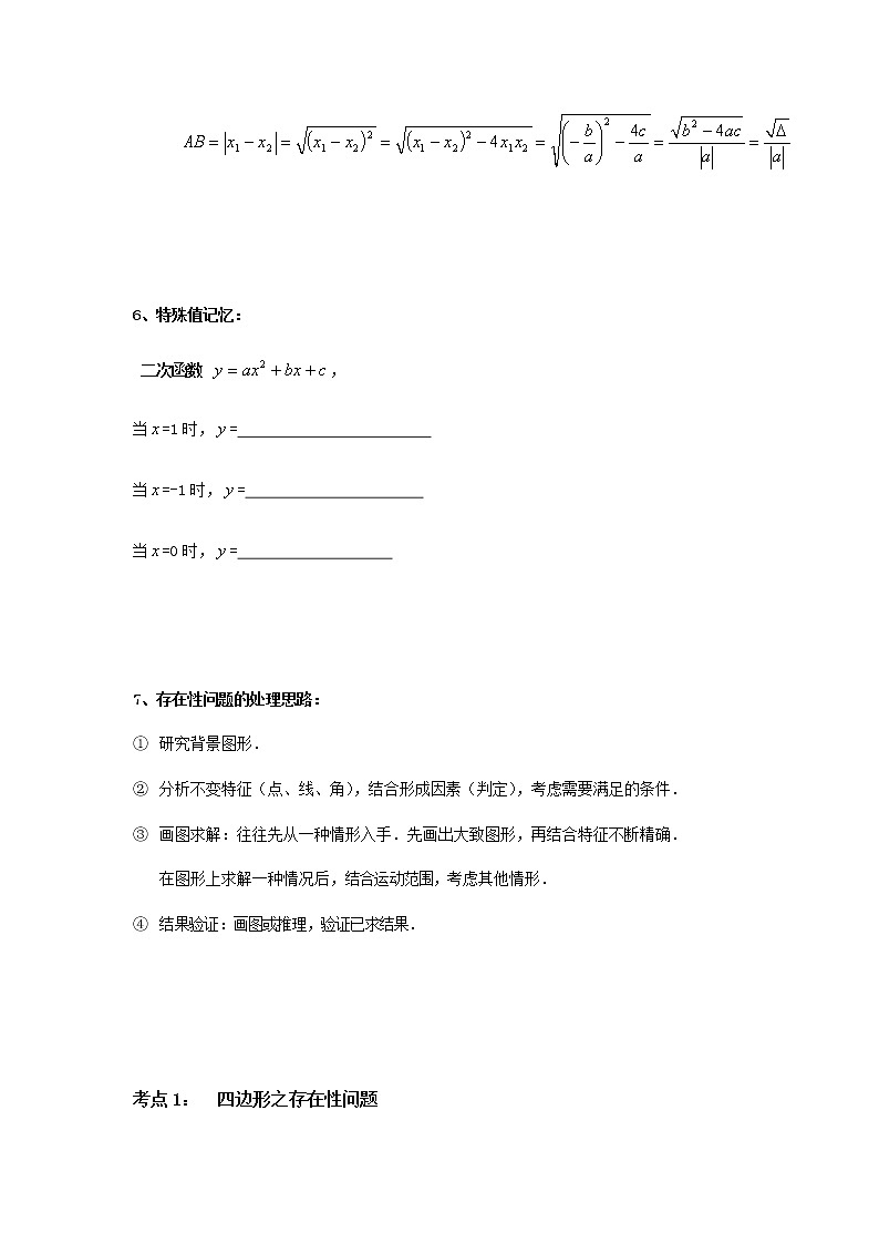 寒假课程 【精品讲义】人教版 九年级 数学 总复习 第八讲   二次函数与存在性问题（学生版）03