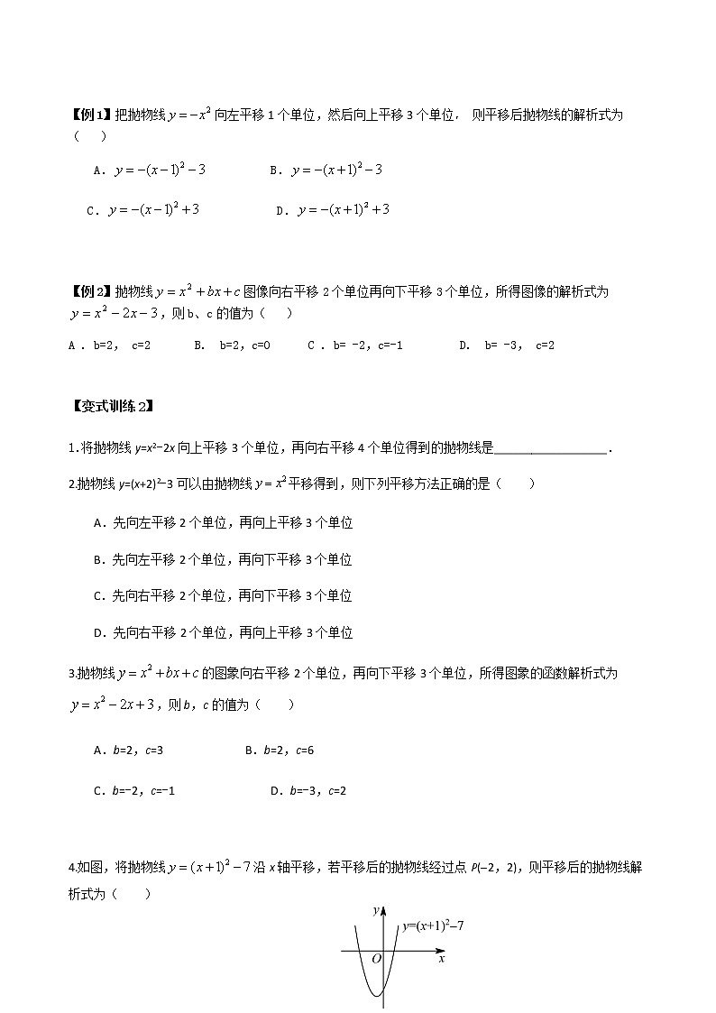 寒假课程 【精品讲义】人教版 九年级 数学 总复习 第十讲   抛物线的对称平移问题（学生版）03