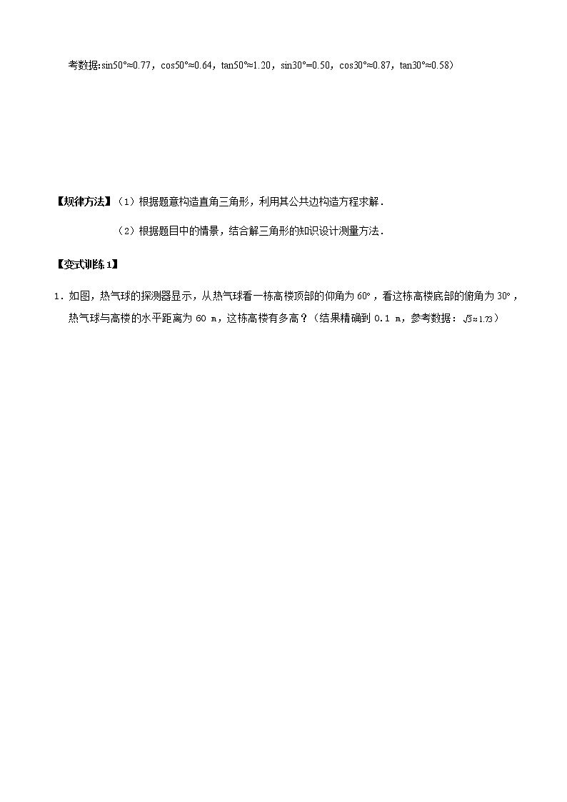寒假课程 【精品讲义】人教版 九年级 数学 总复习 第二讲  解直角三角形（学生版）02