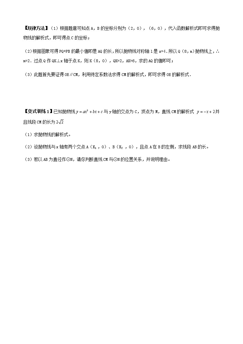 寒假课程 【精品讲义】人教版 九年级 数学 总复习 第九讲  二次函数与圆综合（学生版））02