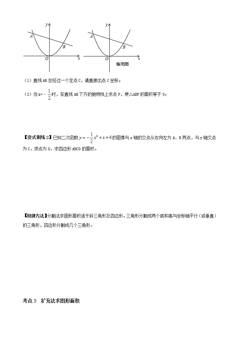 寒假课程 【精品讲义】人教版 九年级 数学 总复习 第七讲 二次函数与面积问题（学生版）第2页