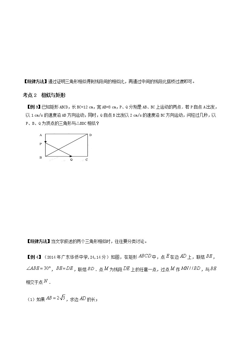 寒假课程 【精品讲义】人教版 九年级 数学 总复习 第三讲  相似和四边形（学生版）03