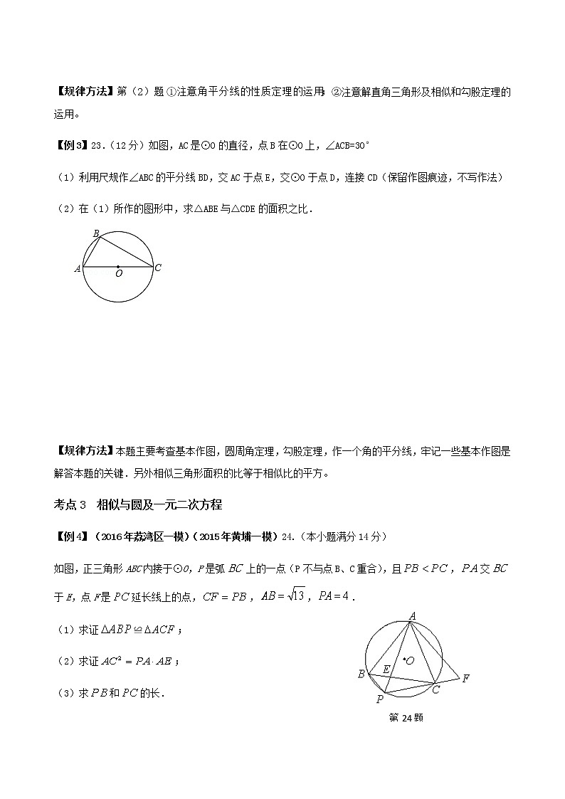 寒假课程 【精品讲义】人教版 九年级 数学 总复习 第四讲  相似和圆（学生版）03