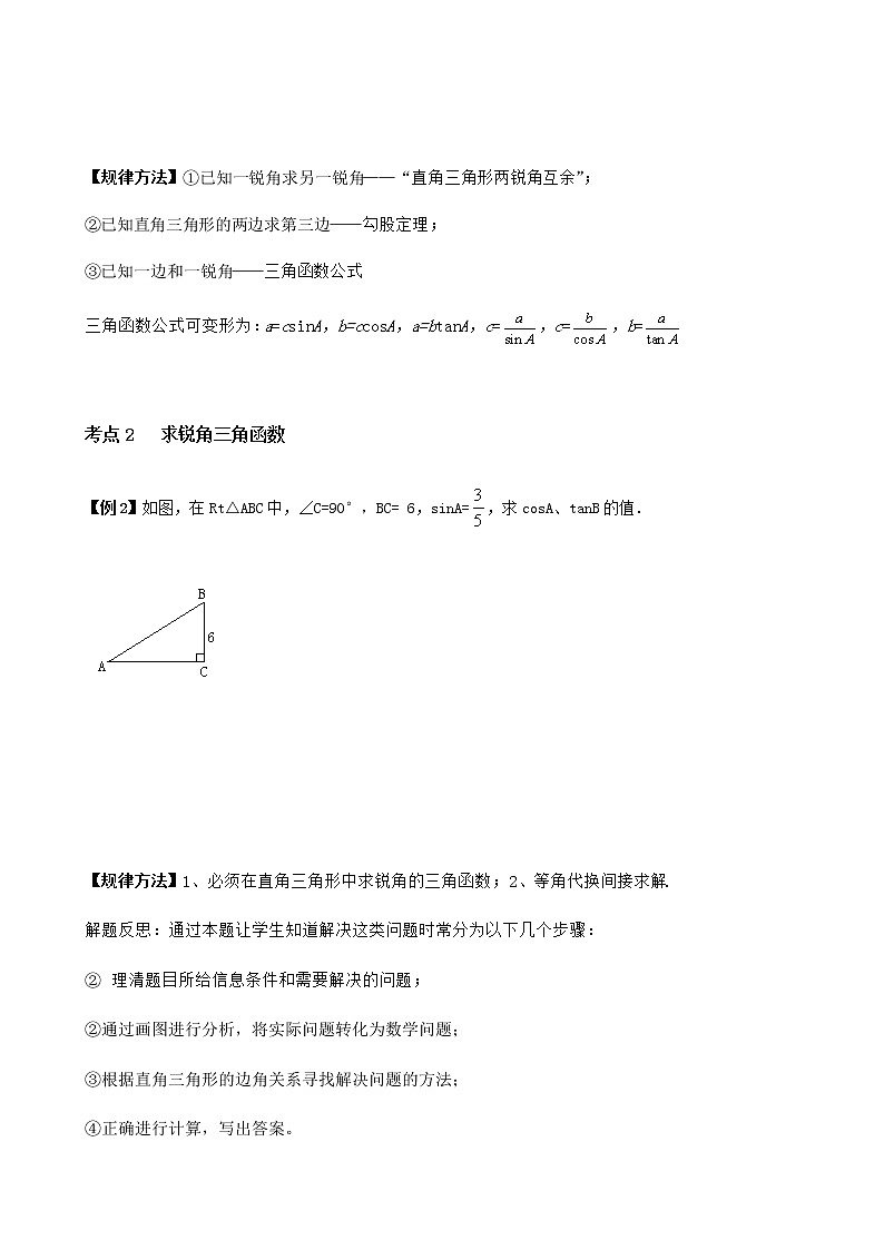 寒假课程 【精品讲义】人教版 九年级 数学 总复习 第一讲   锐角三角函数（学生版）第2页