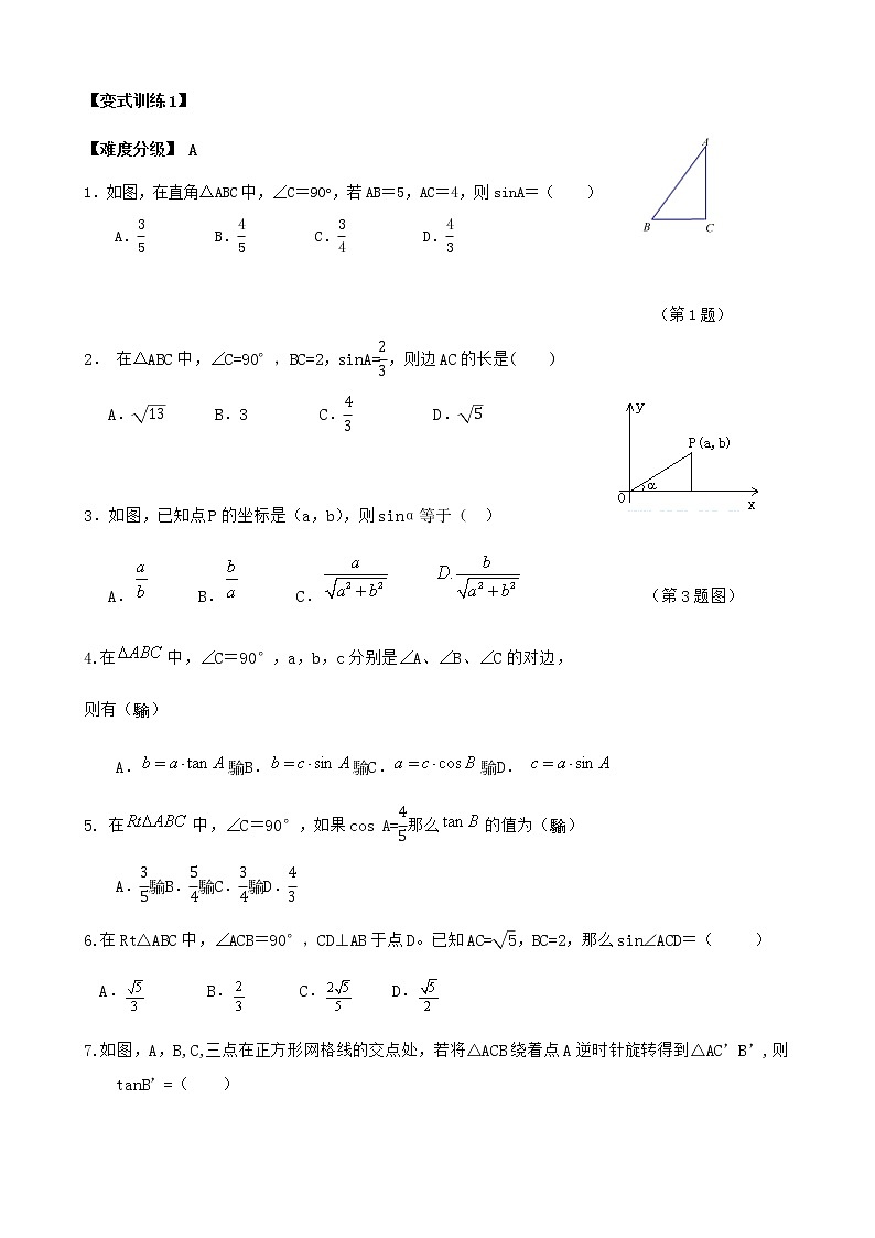 寒假课程 【精品讲义】人教版 九年级 数学 总复习 第一讲   锐角三角函数（学生版）第3页