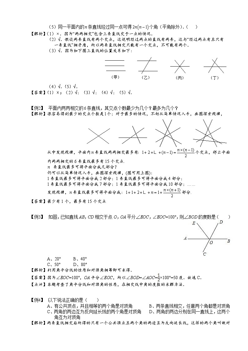【精品讲义】人教版 七年级下册寒假同步课程（培优版）1相交线.教师版03
