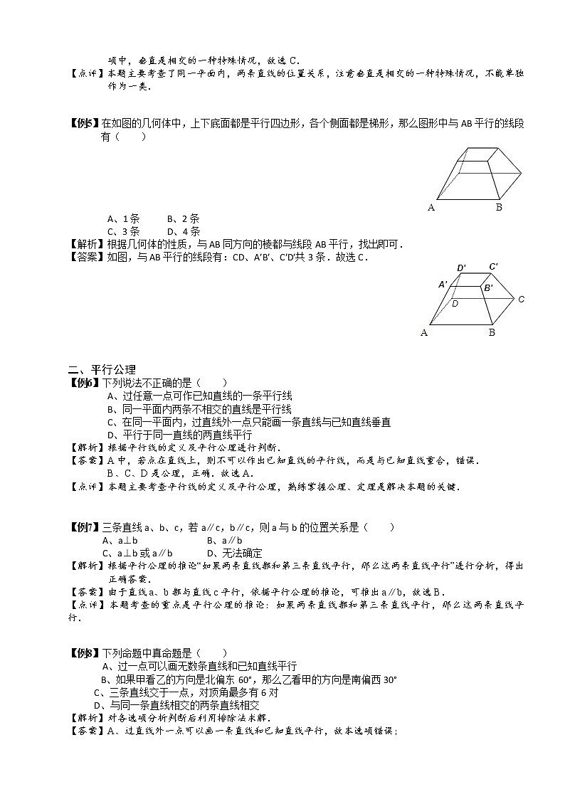 【精品讲义】人教版 七年级下册寒假同步课程（培优版）2平行线．教师版03