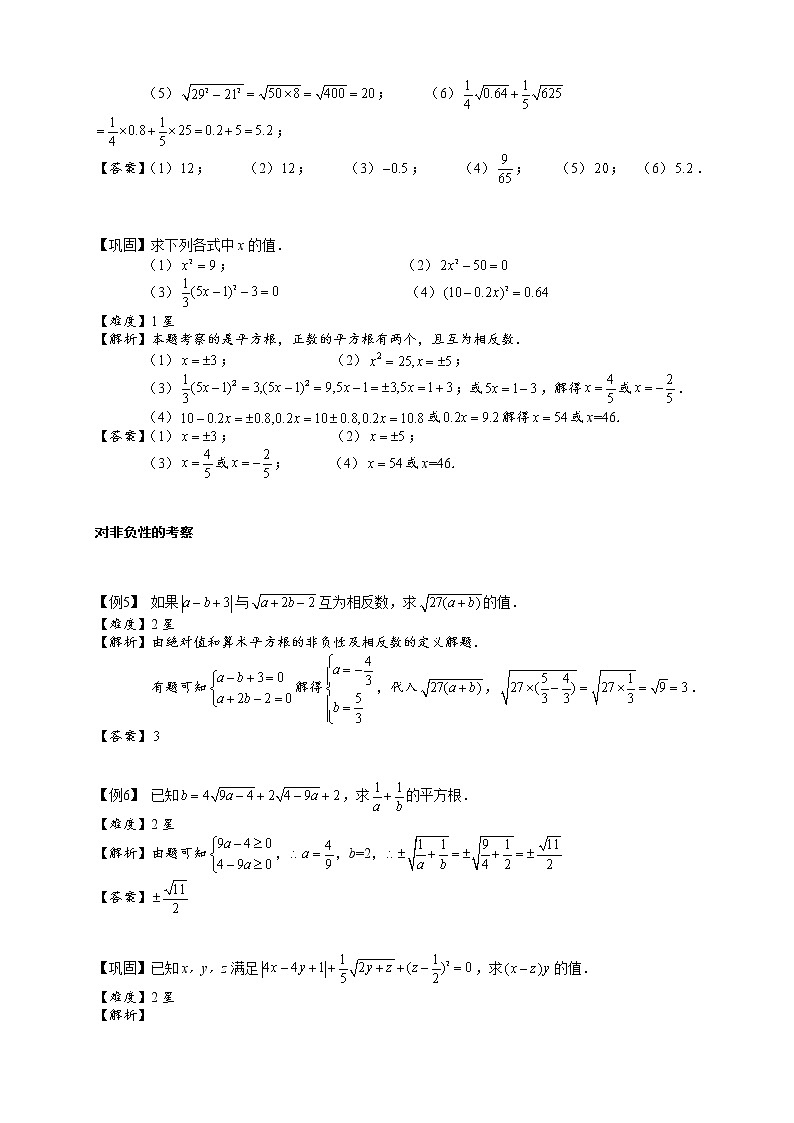 【精品讲义】人教版 七年级下册寒假同步课程（培优版）3实数.教师版03
