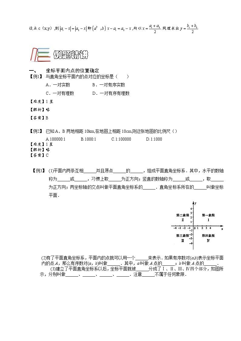 【精品讲义】人教版 七年级下册寒假同步课程（培优版）4平面直角坐标系基础.教师版03