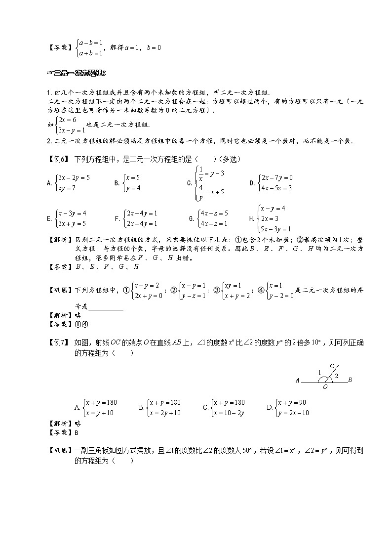 【精品讲义】人教版 七年级下册寒假同步课程（培优版）6二元一次方程组的概念及解法．教师版03