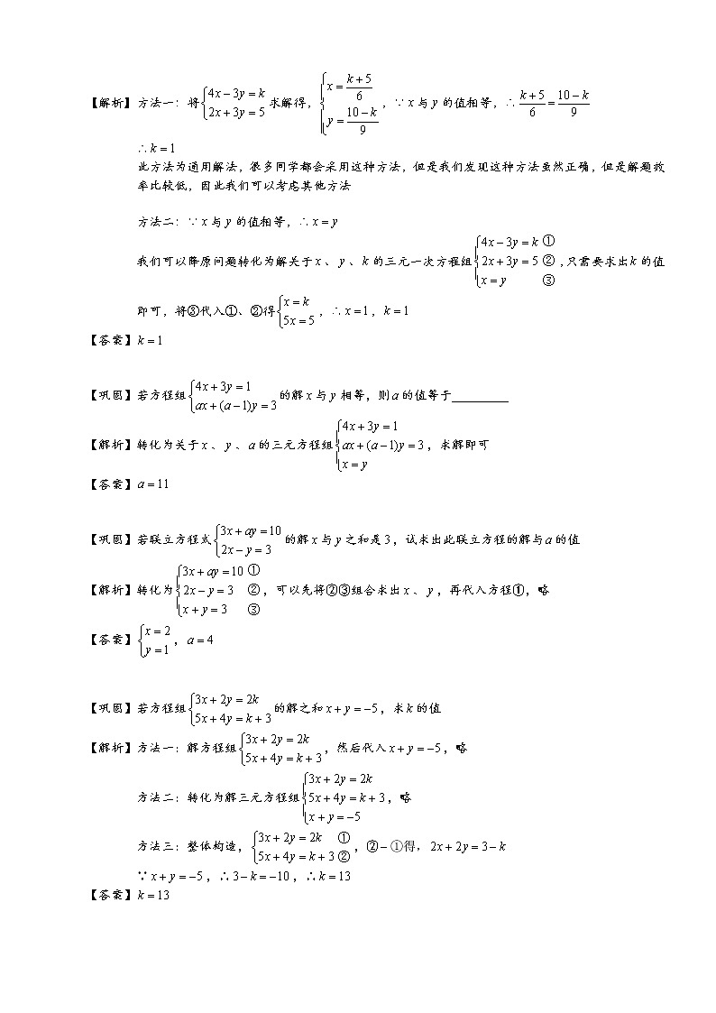 【精品讲义】人教版 七年级下册寒假同步课程（培优版）7三元一次方程组及含字母系数的方程组．教师版02