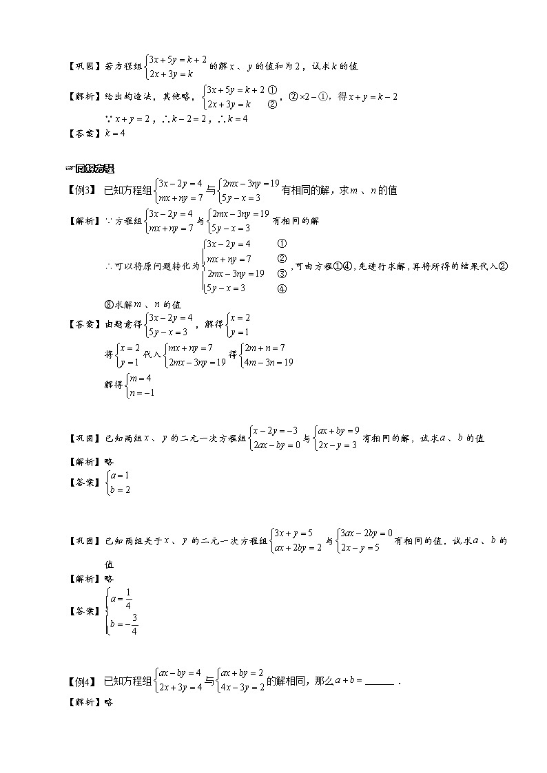 【精品讲义】人教版 七年级下册寒假同步课程（培优版）7三元一次方程组及含字母系数的方程组．教师版03