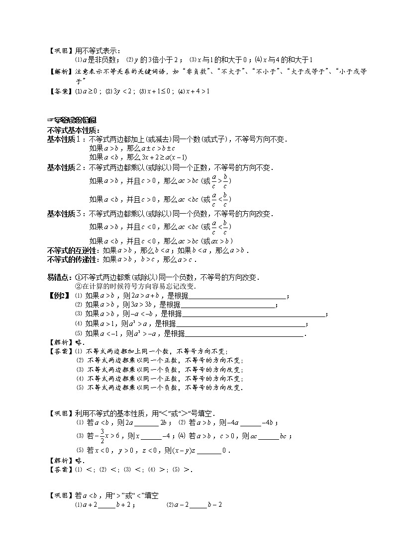 【精品讲义】人教版 七年级下册寒假同步课程（培优版）9不等式的概念、性质及解法．教师版02