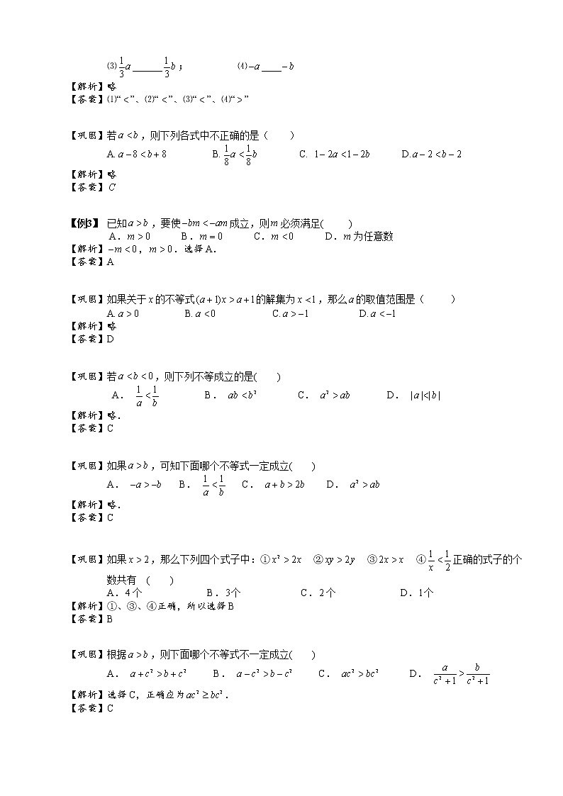 【精品讲义】人教版 七年级下册寒假同步课程（培优版）9不等式的概念、性质及解法．教师版03