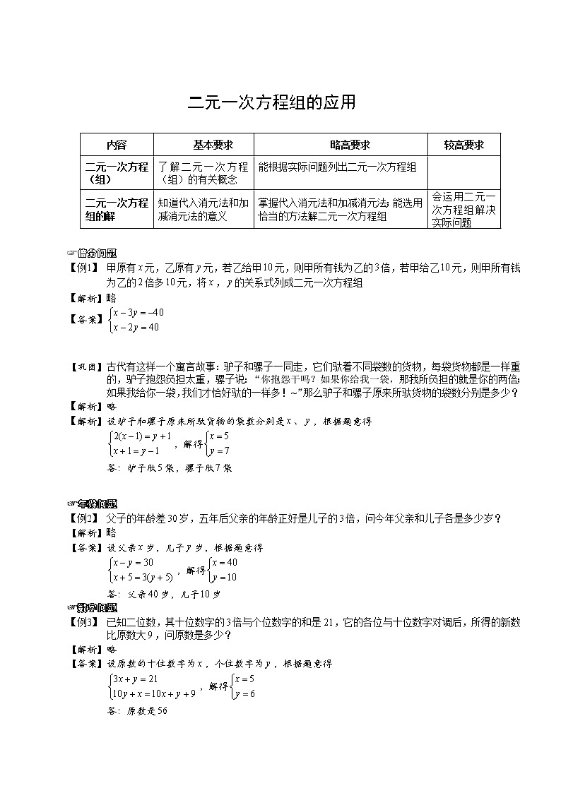 【精品讲义】人教版 七年级下册寒假同步课程（培优版）8二元一次方程组的应用．教师版01