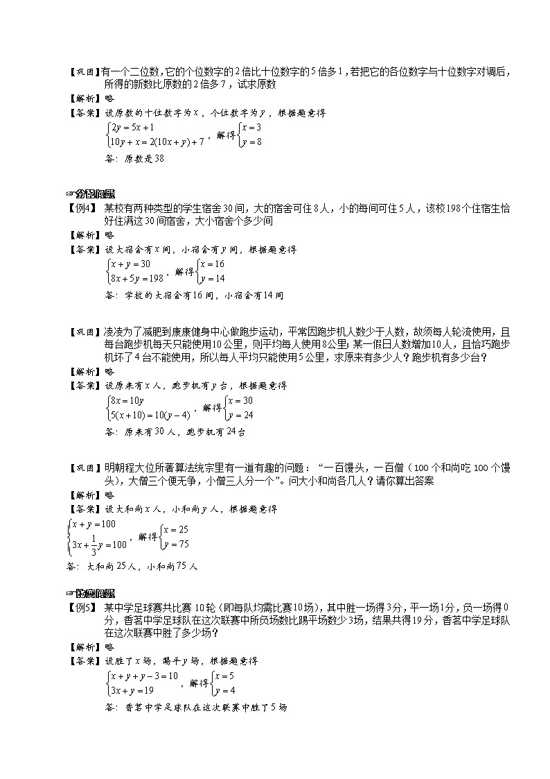 【精品讲义】人教版 七年级下册寒假同步课程（培优版）8二元一次方程组的应用．教师版02