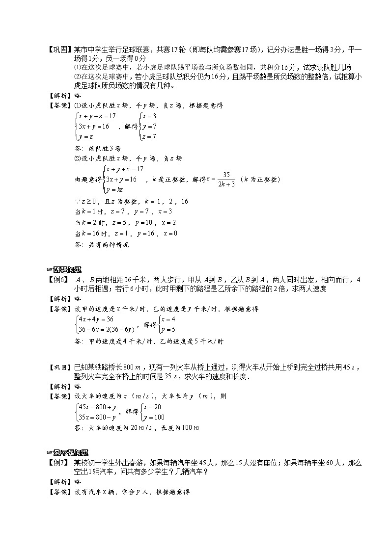 【精品讲义】人教版 七年级下册寒假同步课程（培优版）8二元一次方程组的应用．教师版03